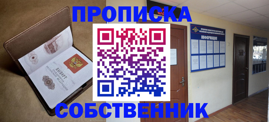 прописка законно в Зеленодольске